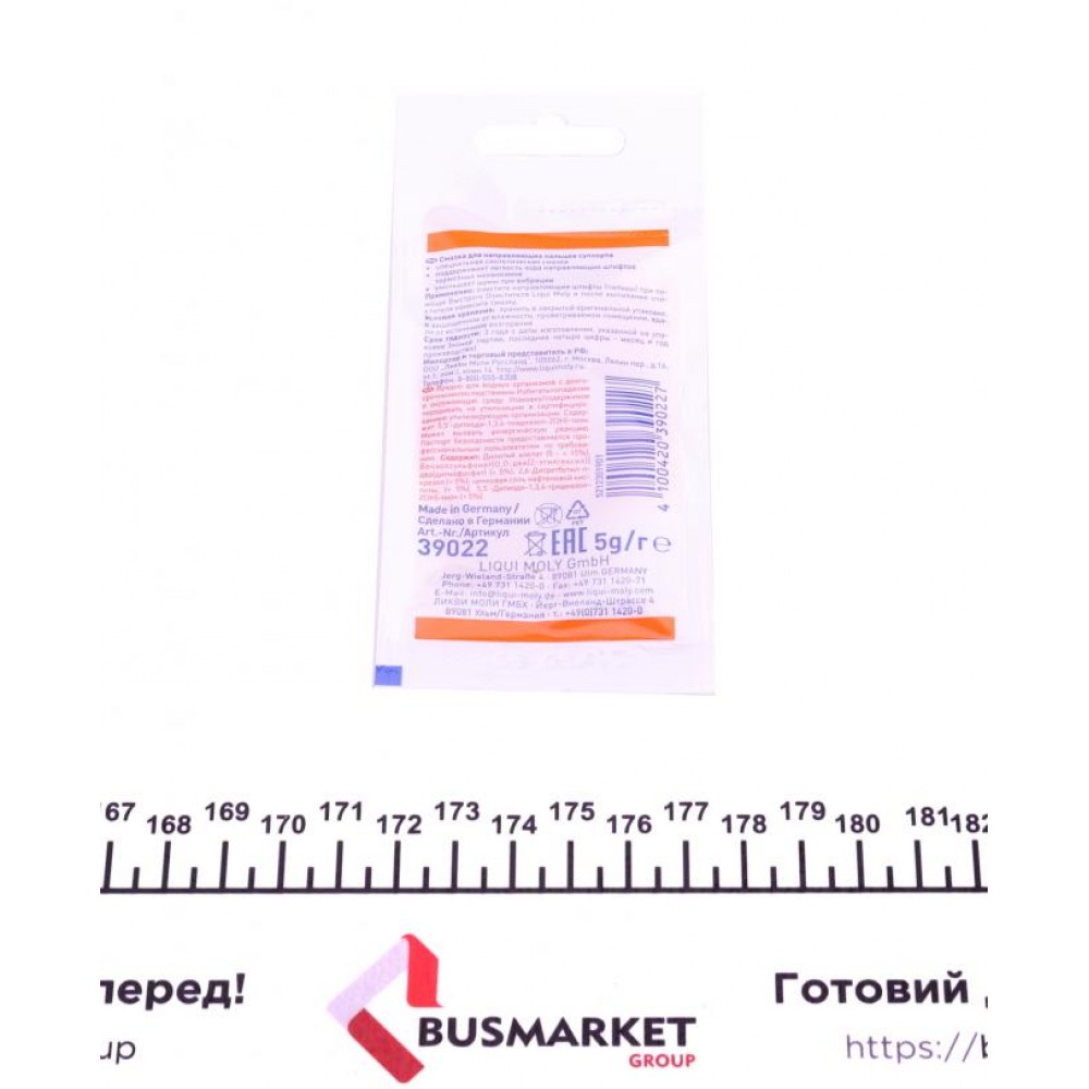 Змазка направляюча супорта Bremsenfuhrungsstiftefett (5г) (заміна на 21204)