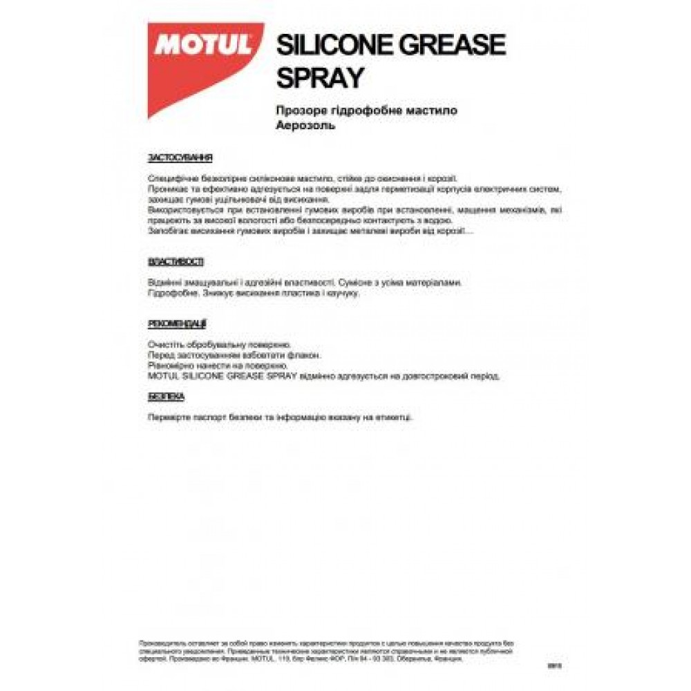 Змазка силіконова Silicone Grease Spray (400ml) (106557) знято з виробн