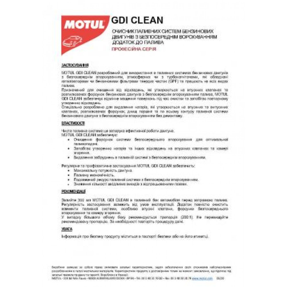 Присадка для очищення паливної системи GDI Clean (300ml) (109995)