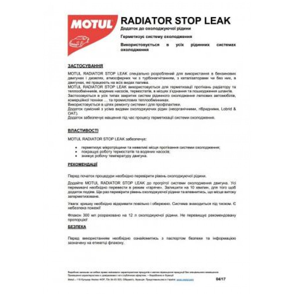Присадка системи охолодження (300ml) Radiator Stop Leak (для радіатора) (108126)