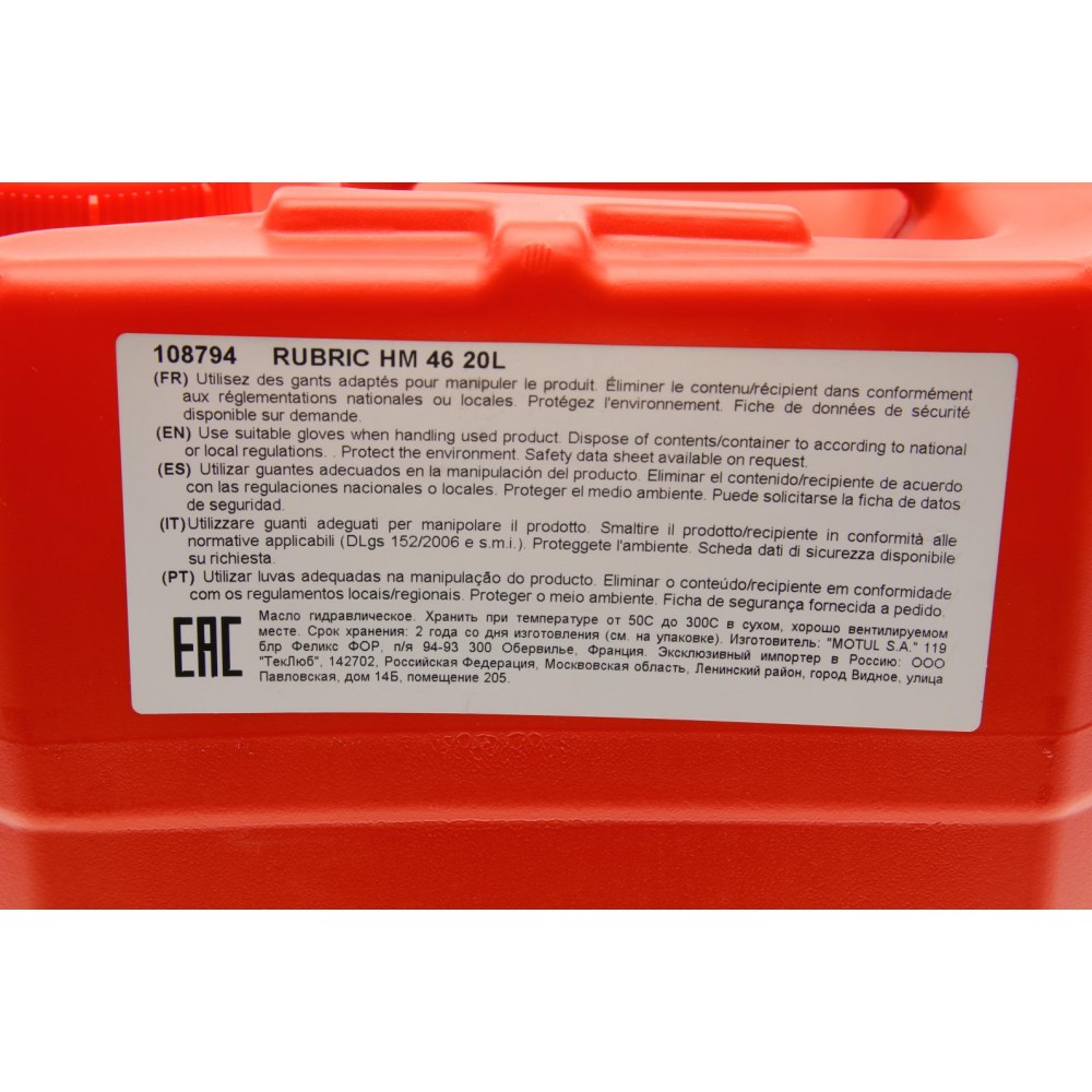 Рідина гідравлічна Rubric HM 46 (20L)