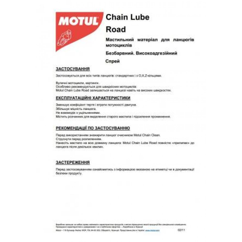 Змазка для ланцюгів мотоциклів (пофарбована/липка) C2+ Chain Lube Road+ Pocket (100ml) (103009) знятий з виробн