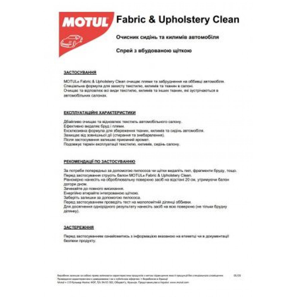 Засіб для чистки текстильних поверхонь CAR CARE Fabric&Upholstery Clean (500мл) 110141