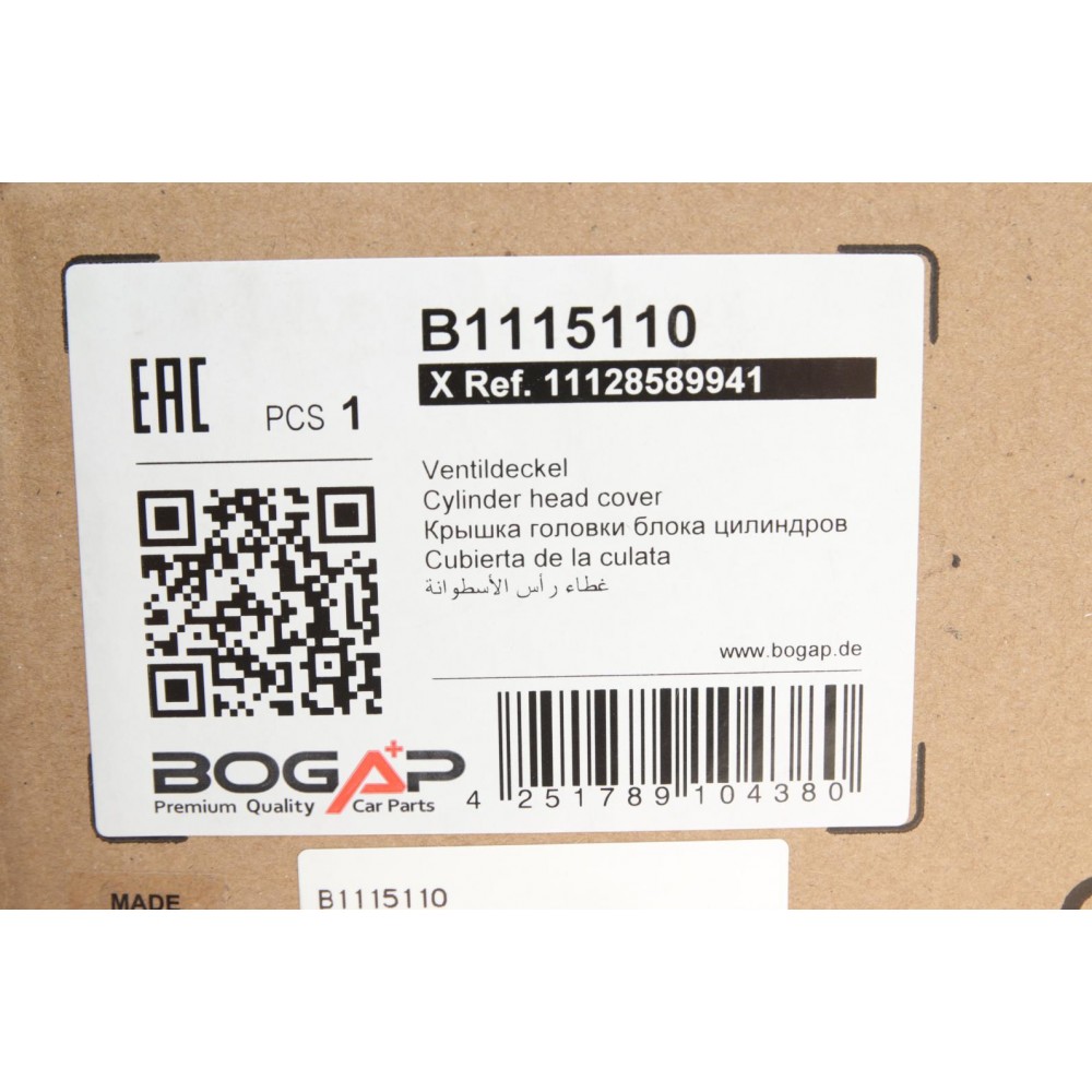Кришка клапанів BMW 3 (E90/F30/F80)/5 (E60/F10)/X3 (F25)/X5 (F15/F85) 1.6/2.0D 06-18 (N47)