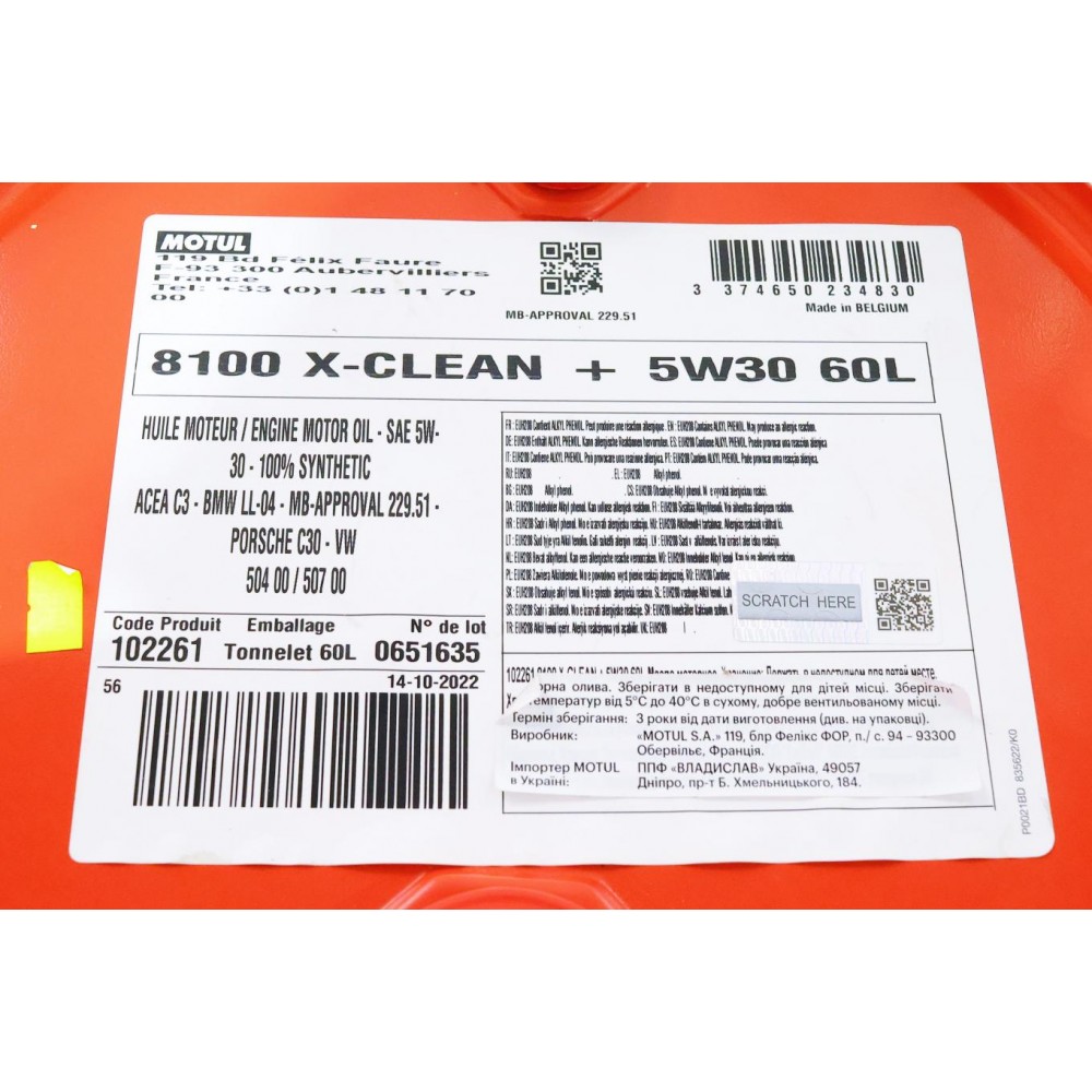 Олива 5W30 X-clean+ 8100 (60L) (LL-04/VW 504 00/507 00/MB 229.51/Porsche C30)