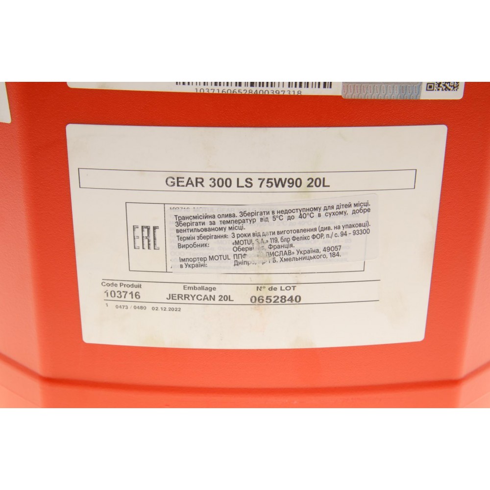 Олива 75W90 Gear 300 LS (20L) (1103716)