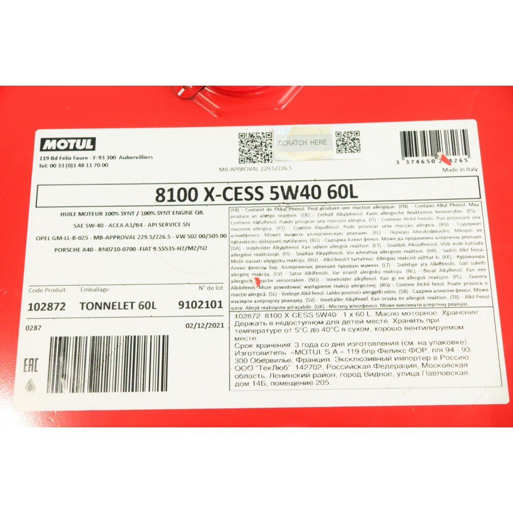 Олива 5W40 X-cess 8100 (60L) (VW 502 00/505 00/MB 229.5/RN0710-0700/B71 2296) (102872)