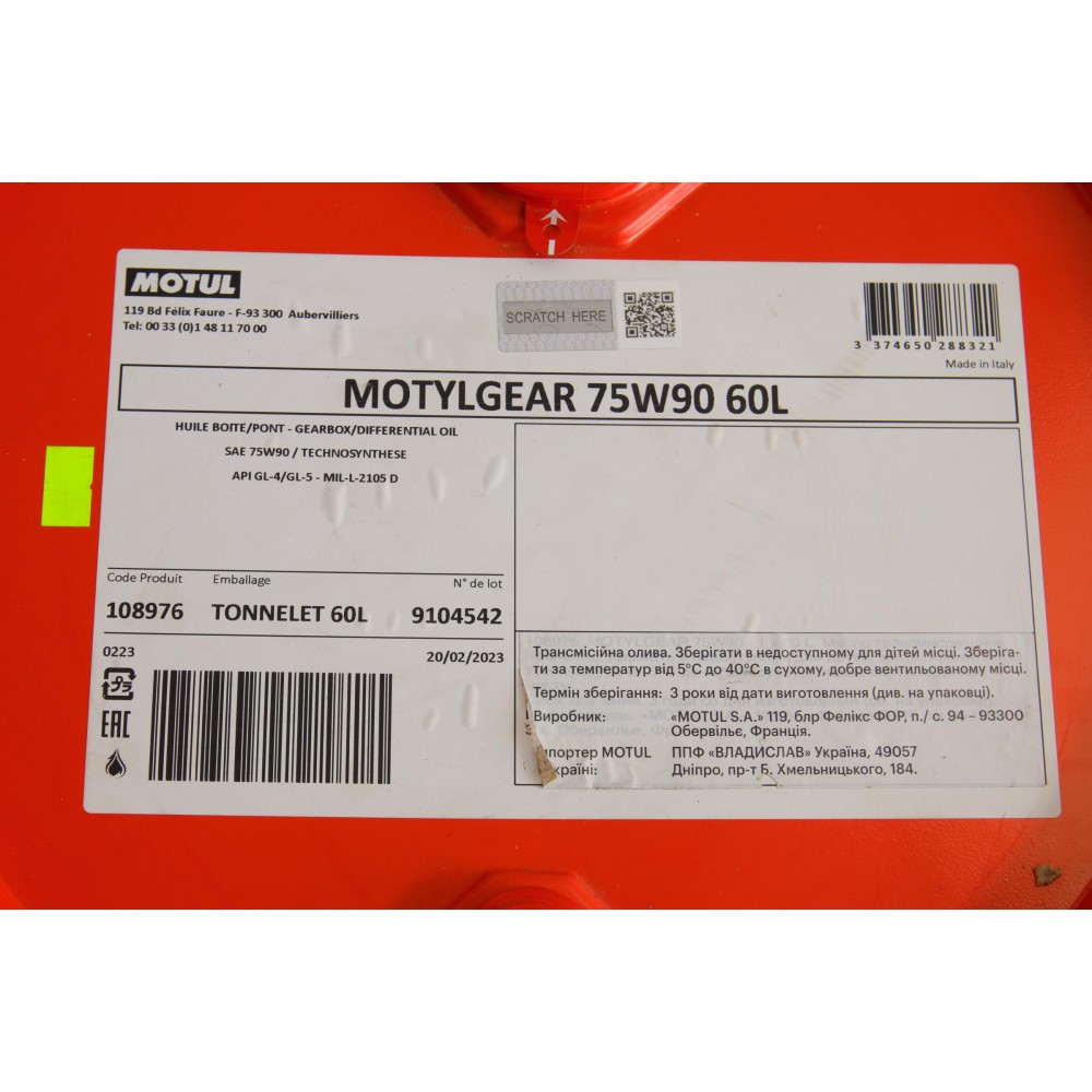 Олива 75W90 Motyl Gear (60L) GL4/GL5 (100095)
