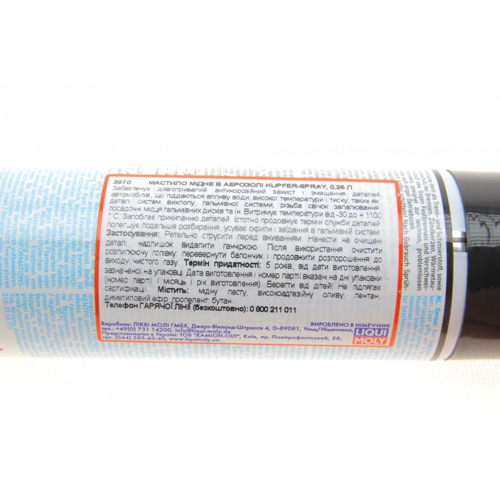 Спрей мідний Kupfer-Spray (250ml) (3970=1824=1520)