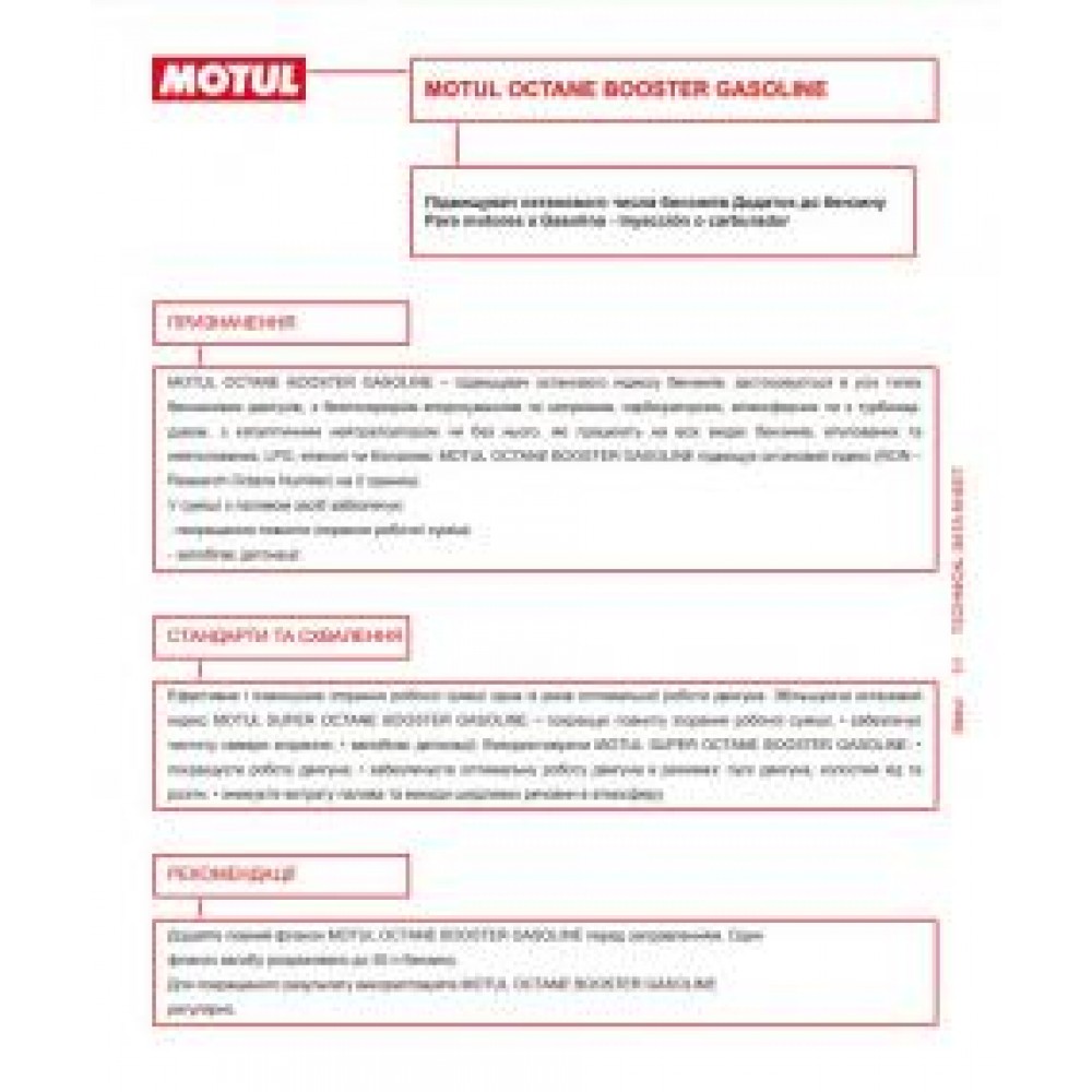 Присадка для збільшення октанового числа бензину на 2 одиниці Octane Booster (300 мл) 110675/107811