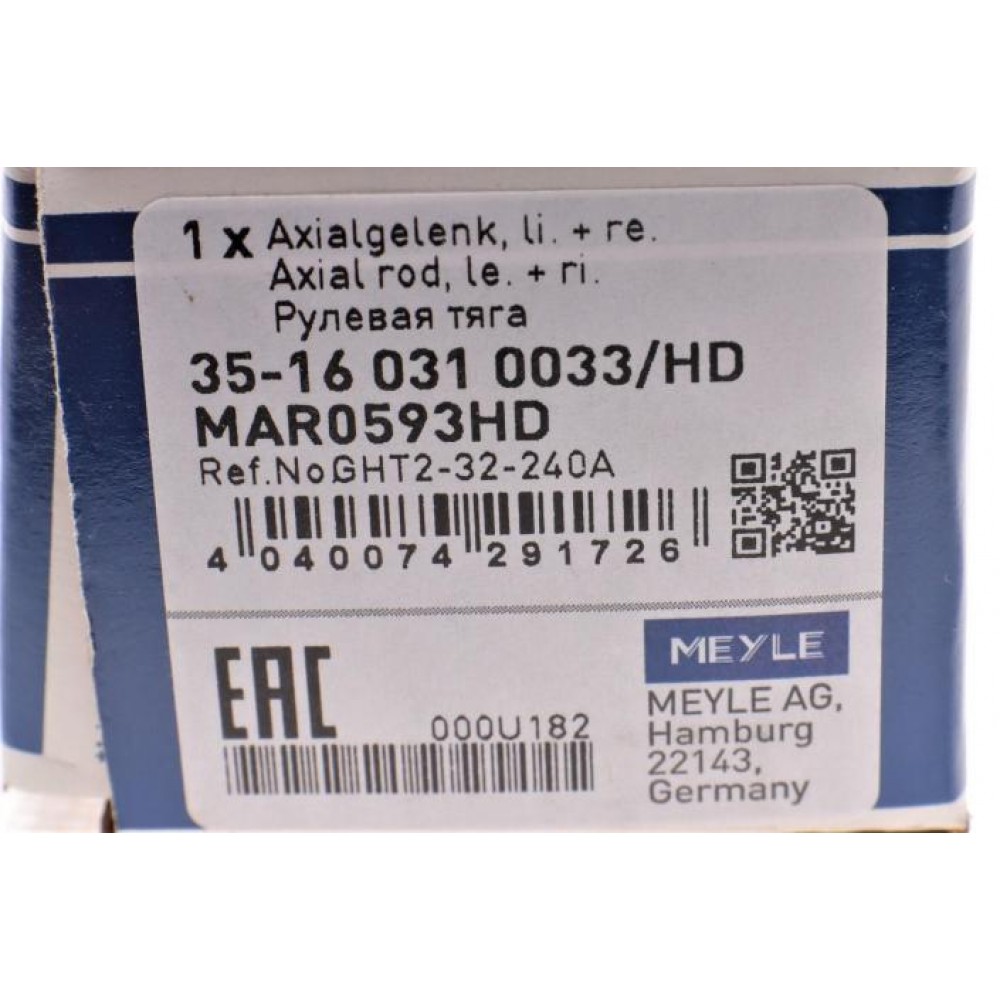 Тяга рульова Mazda 3/6 1.5-2.5 12-