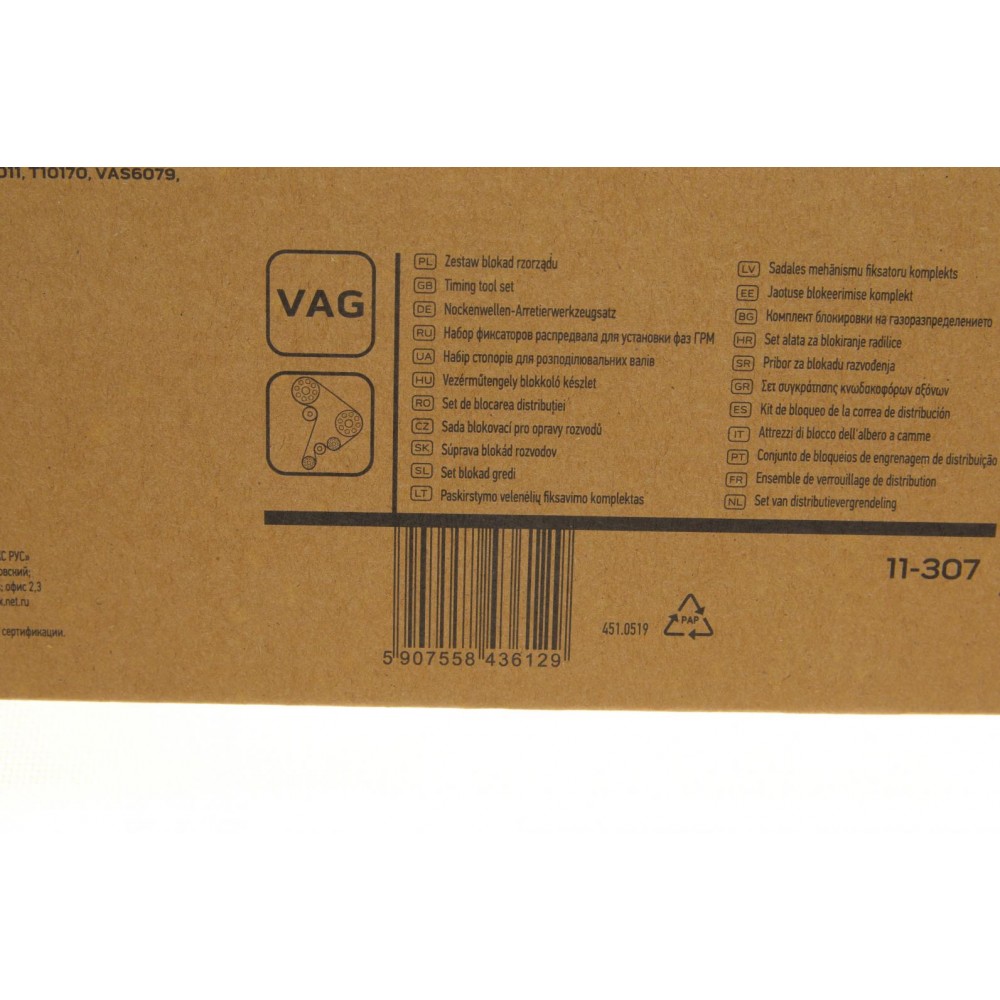 Набір фіксаторів ГРМ VAG 1.2/1.4/1.6 TSI/FSI/TFSI