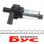 Насос системи охолодження (додатковий) VW LT/T4/VW Golf/VW Passat B3/B4/B5 (електр.) (9650.01)