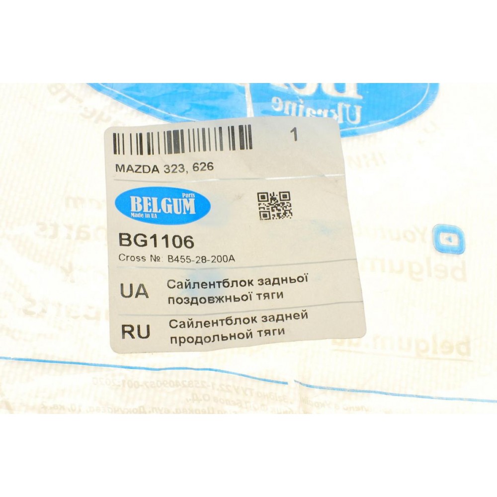 Сайлентблок тяги (продольної/ззаду) Mazda 323 (d=12mm)