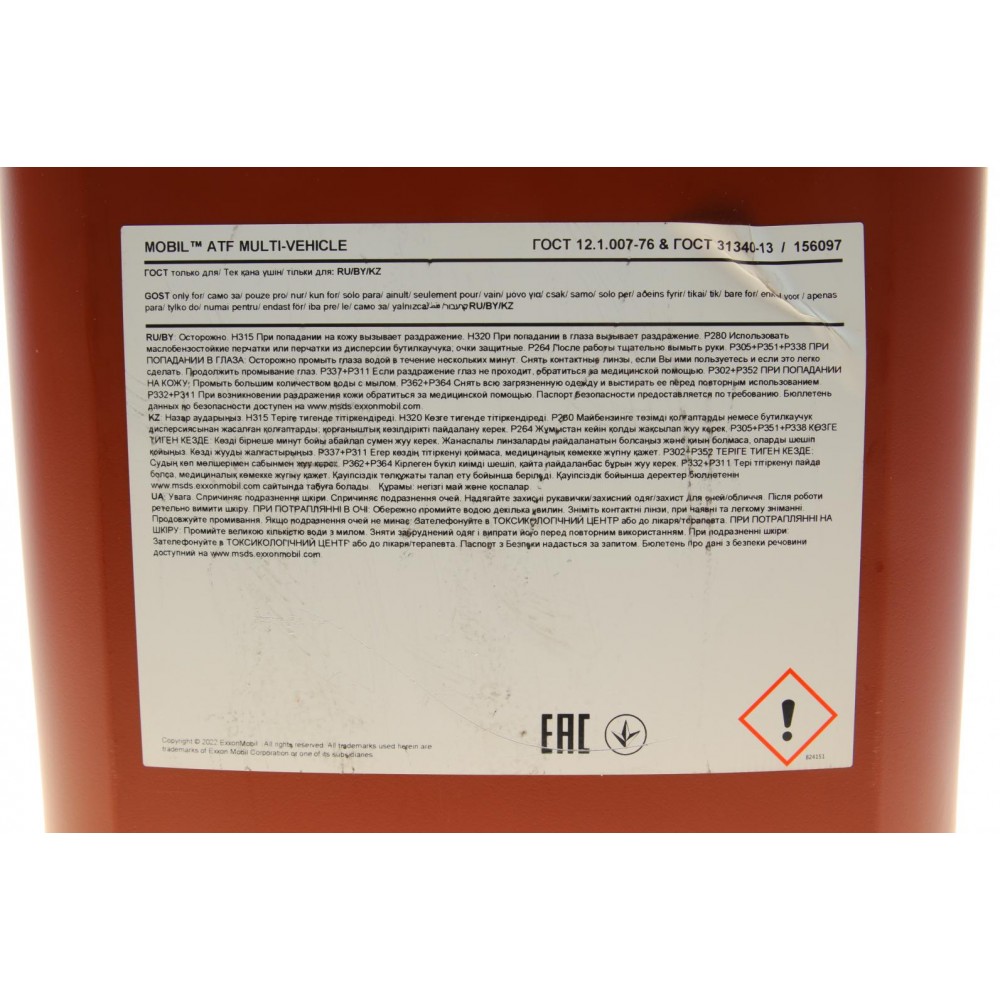 Олива АКПП ATF Multi-Vehicle (20L) (GM Type Suffix A/GM Dextron-II/IID/IIE/IIIG/IIIH/ VI/ATF -Z1)