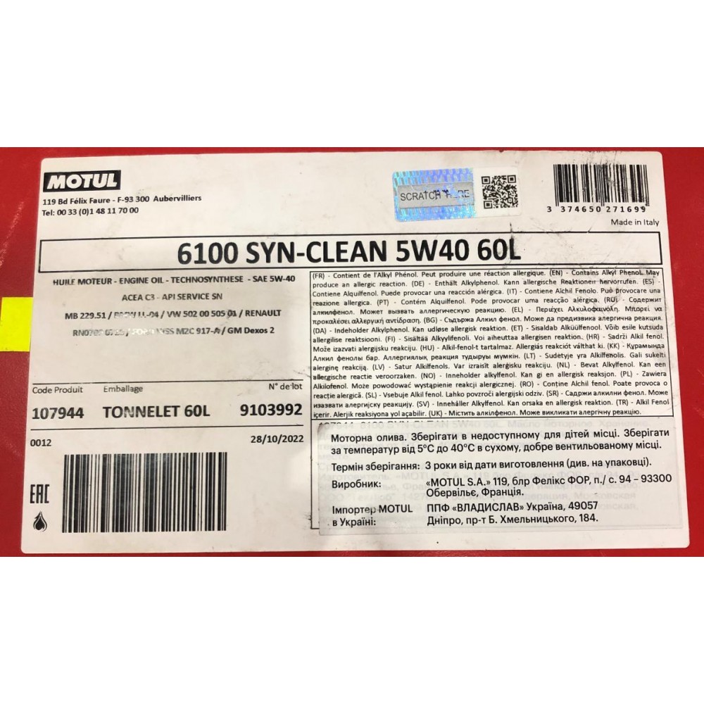 Олива 5W40 6100 SYN-clean (60L) (LL-04/GM-OPEL dexos2TM/MB 229.51/VW 505 00/505 01) заміна на 854361