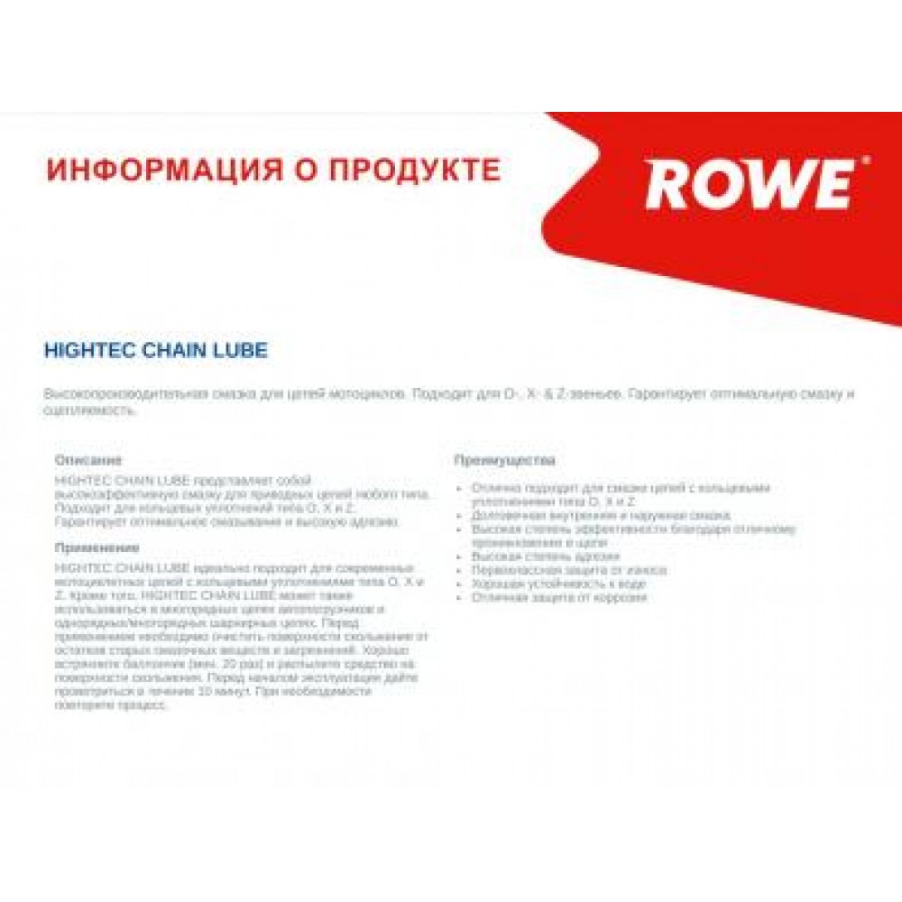 Змазка для ланцюгів мотоциклів CHAIN LUBE (400ml) заміна на 22001-045-99