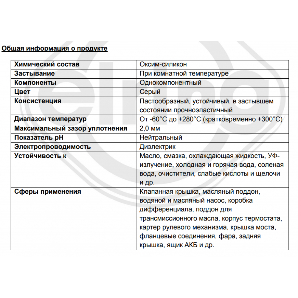 Герметик Dirko (-60°C +300°C) 70мл (сірий) (замінено на 527.291)