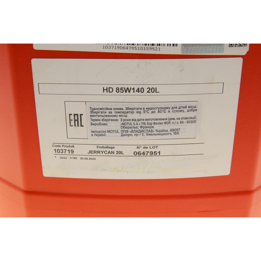 Олива трансмісійна 85W140 HD (20L) (317622) (GL4/GL5/MIL-L-2105D/VOLVO 97310/ZF TE-ML 05A/07A)